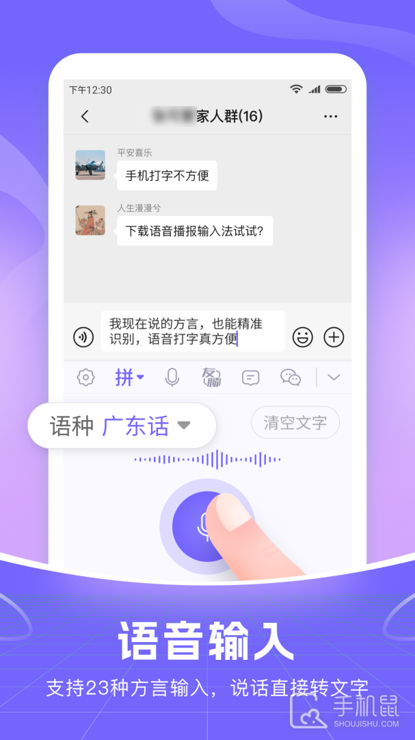 智能语音输入法 v1.1.9