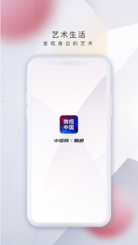 微视中国APP v2.5.0