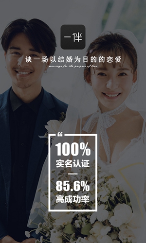 一伴婚恋app v7.2.0