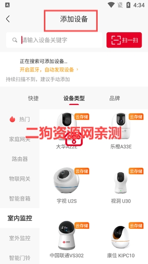 联通智家监控app最新版