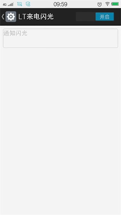 LT来电闪光怎么设置？3