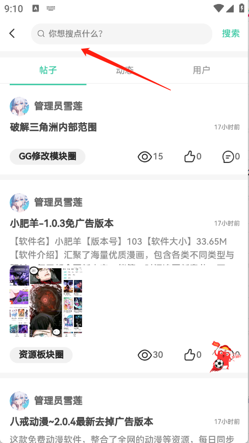 雪莲社区
