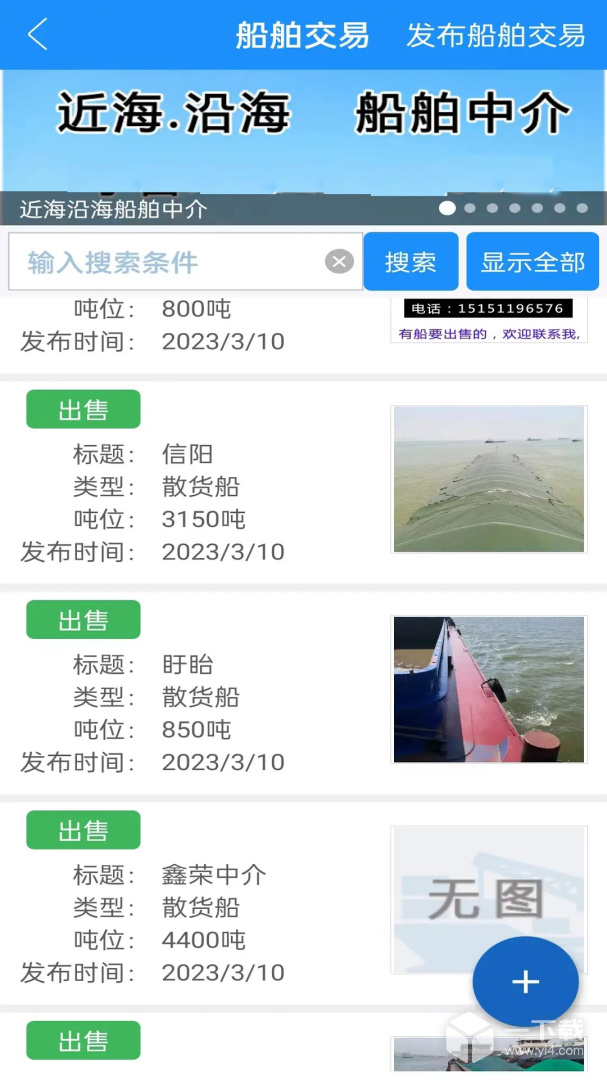 船货通 v9.95.8最新版下载
