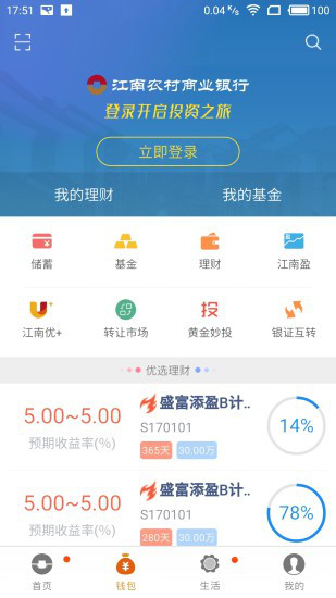 江南农商行企业手机银行