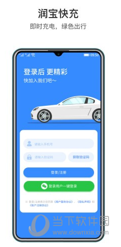 润宝快充APP