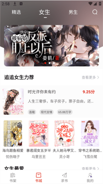 追追阅读app宣传图