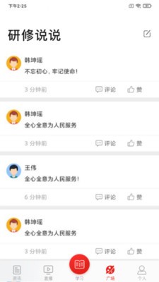 学习公社官方版 v3.6.9
