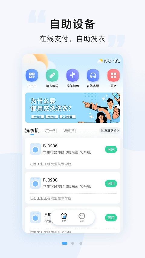悠洗洗衣