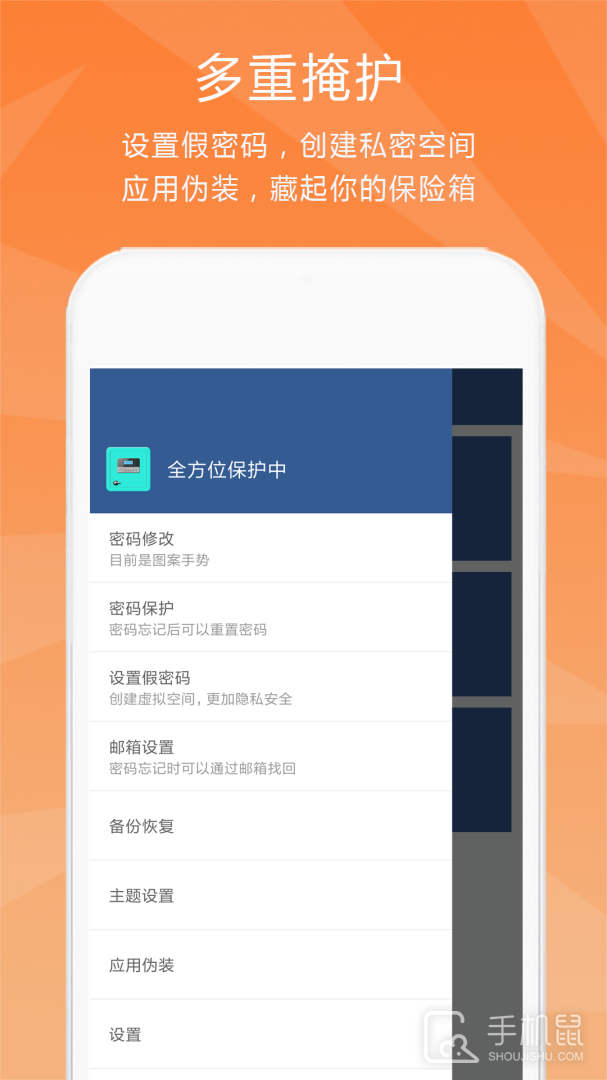 隐私保险柜 v6.2.9