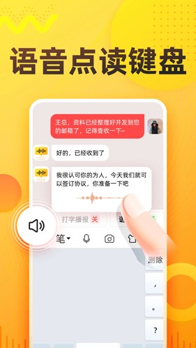 语音打字法app v1.8.8