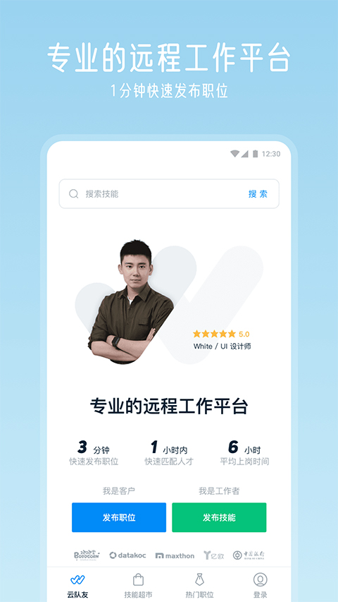 云队友app官方版下载截图