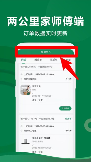 两公里家师傅端
