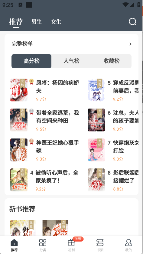 藏龙小说