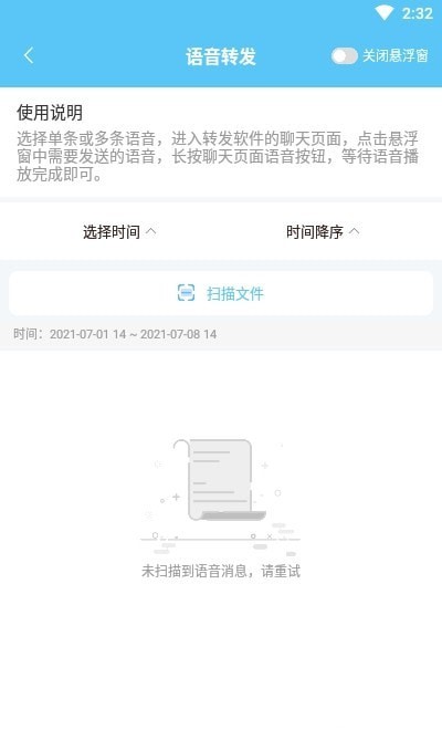 汐音语音导出帮手app v1.0.4安卓版