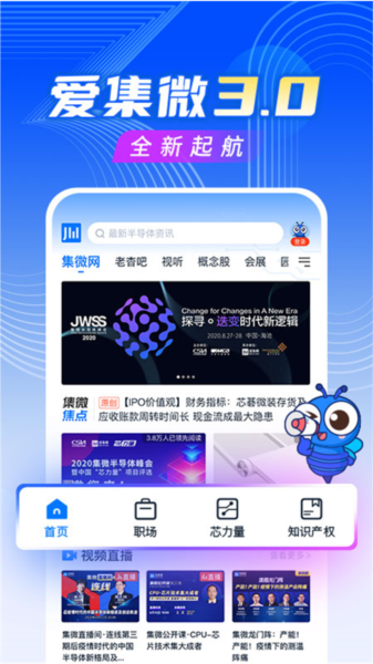 爱集微APP