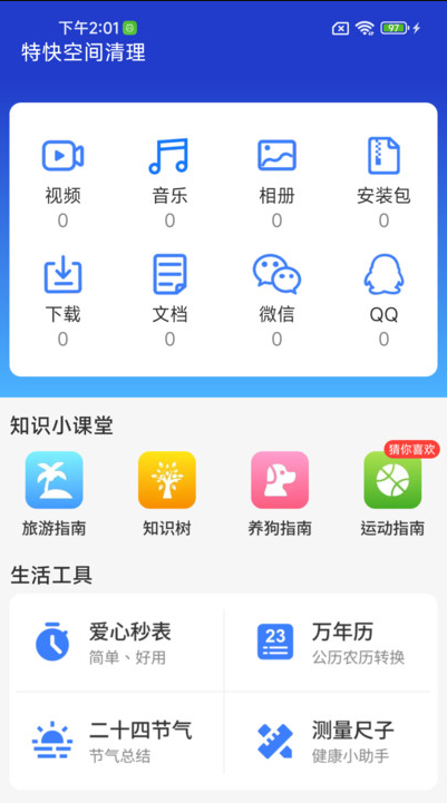 特快空间清理软件 v1.0.01.00
