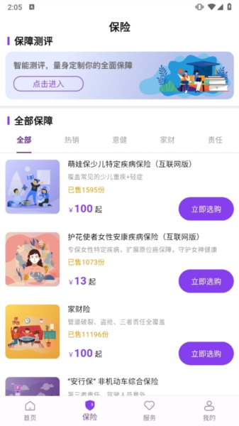 掌上紫金保险