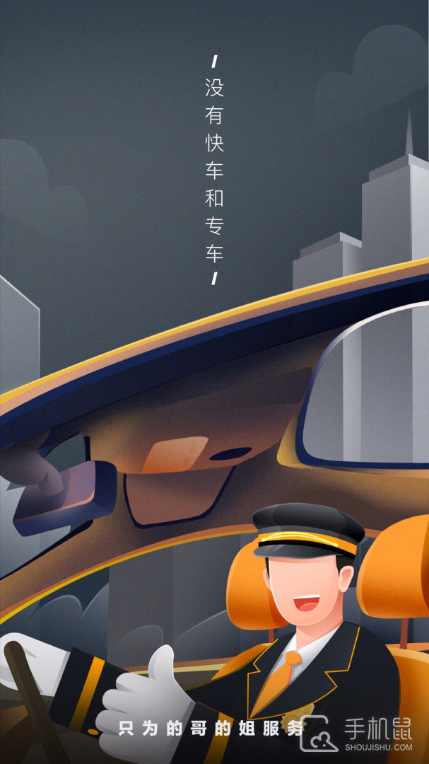 嘀嗒出租司机 v4.15.0