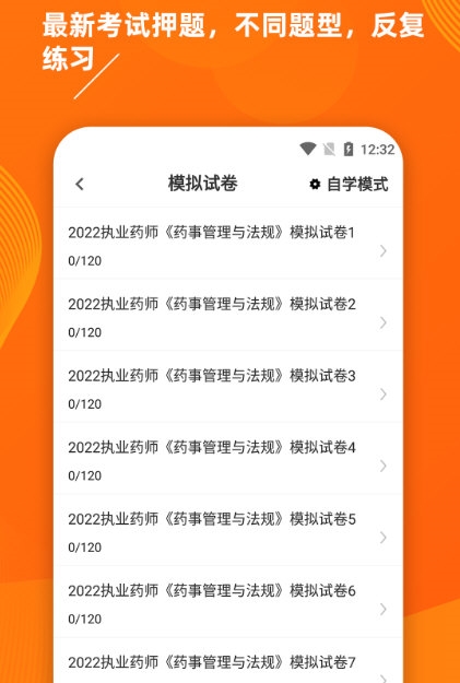 执业药师牛题库3