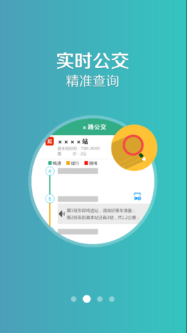 哈密公交实时查询app v1.0.4安卓版下载