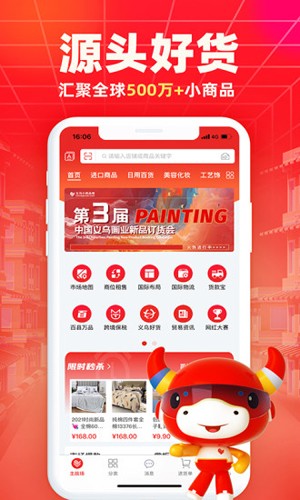 小商品城app v2.9.5