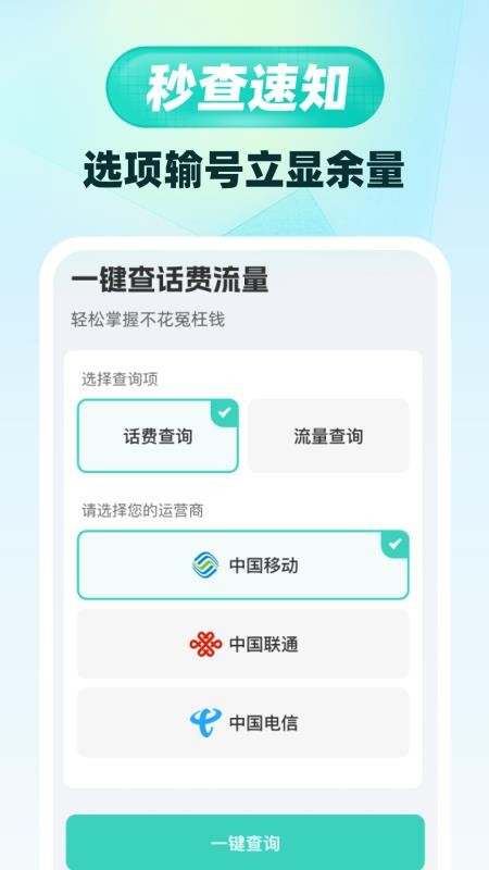 话费流量5G查询app v1.0.0