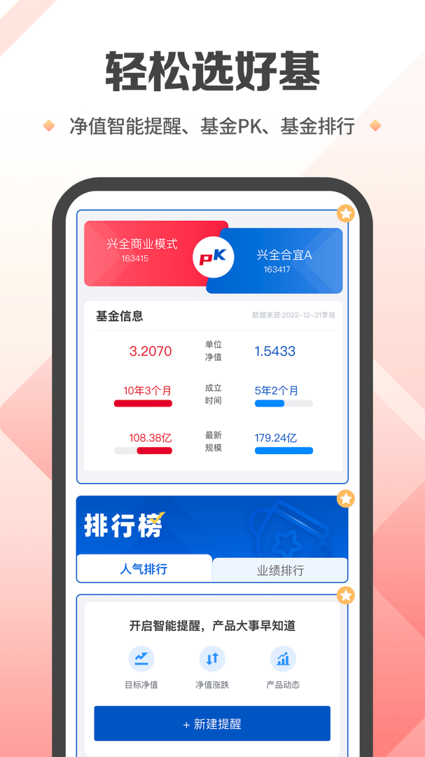 兴证全球基金 v8.1.6