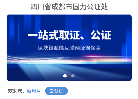 国力公证app官方版下载
