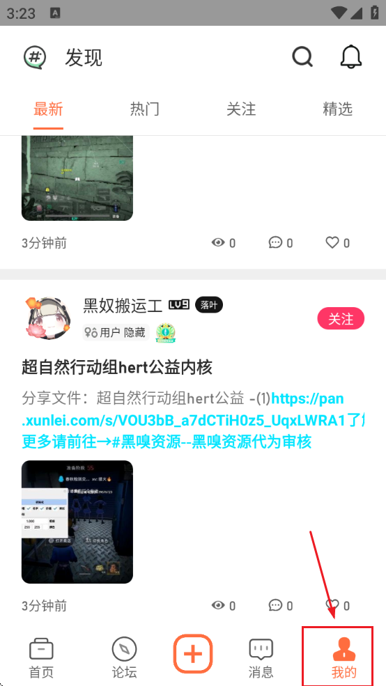 落叶社区官方下载安卓版