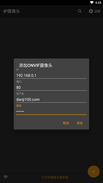 ipcamera无线摄像头手机客户端