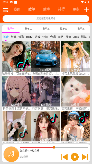 柠檬音乐官方版