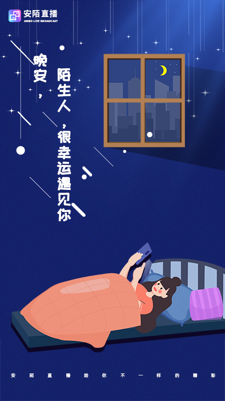 安陌直播 v4.0.6