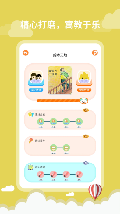 葱葱阅读2