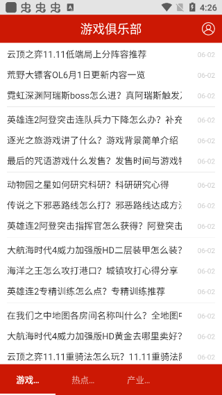 游戏俱乐部2