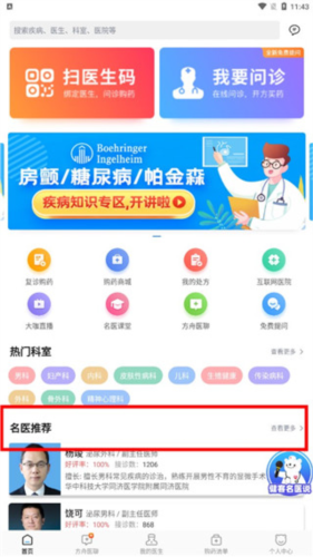 健客医院怎么使用3
