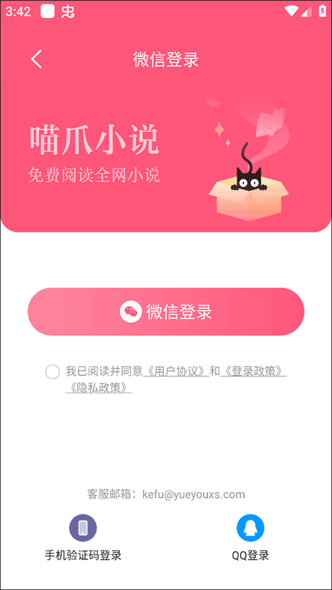 喵爪小说正版