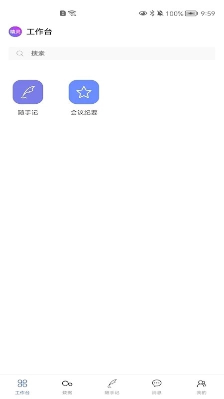 精灵助手2