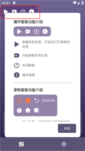 企鹅自动点击器使用说明图片6