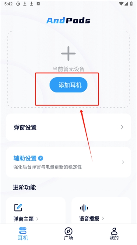 AndPods藍(lán)牙耳機(jī)彈窗神器(AirPods)app手機(jī)版