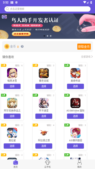 鳥人助手app極速版 V1.3.8手機版截圖1
