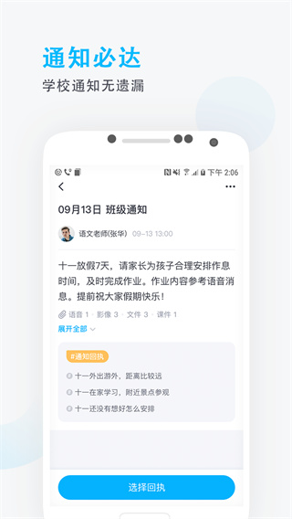 爱学班班家长端app官方版下载截图