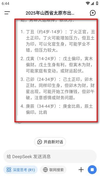 DeepSeek网页版