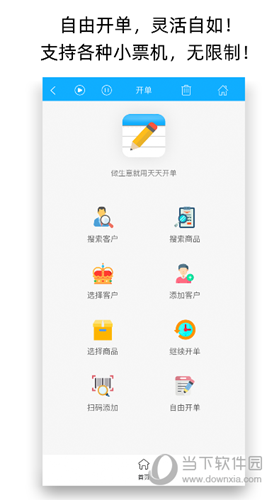 天天开单APP