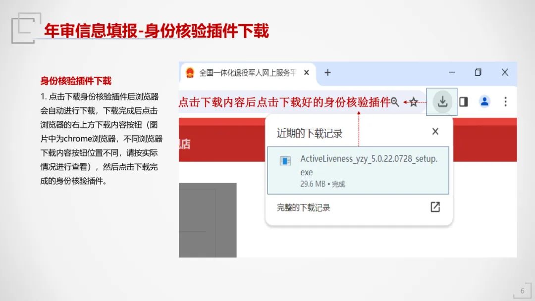 全国一体化退役军人服务app