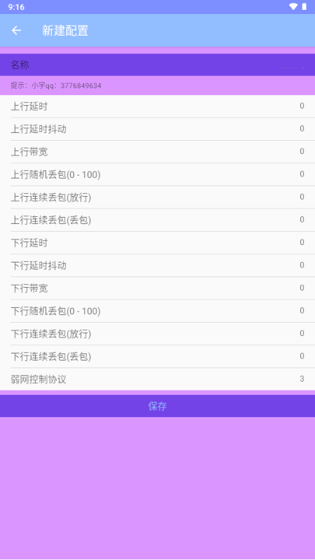 小宇弱网配置参数怎么设置