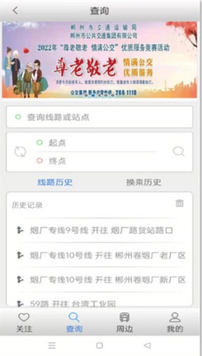 郴州公交行