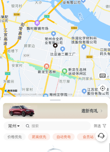 问界充电app安卓版