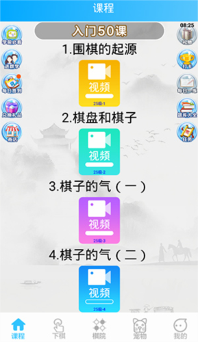 一起学围棋app1
