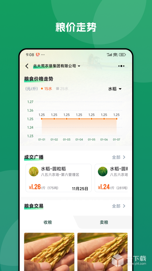 北大荒农服 v40.01.07最新版