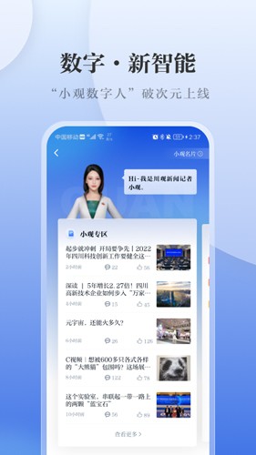 川观新闻客户端 v11.6.0